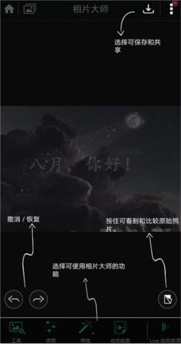 相片大师最新破解版图片5