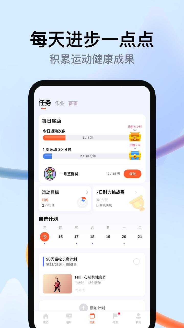 天天跳绳下载介绍图