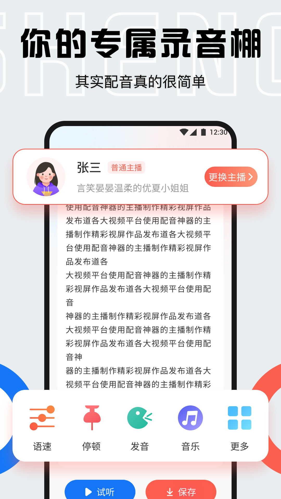 配音全能宝绿化版