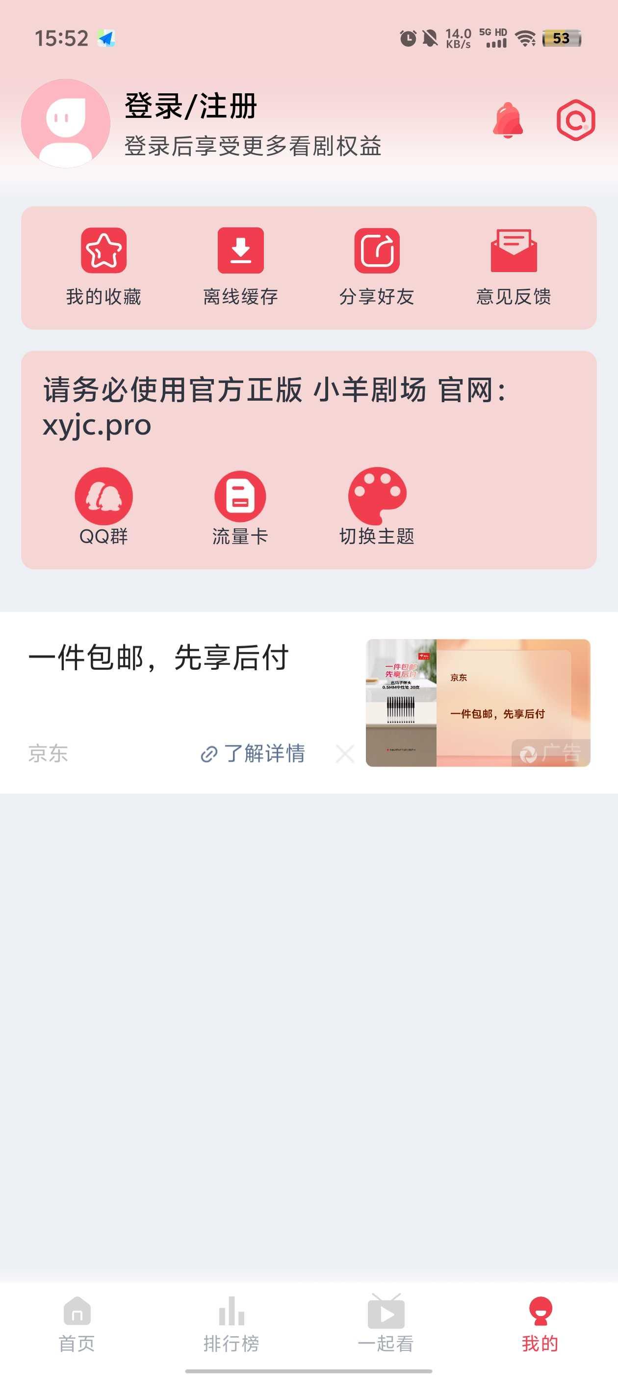 小羊剧场免费版