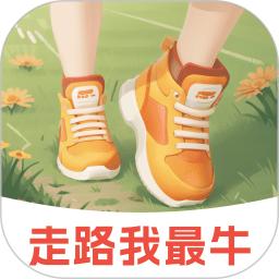 走路我最牛