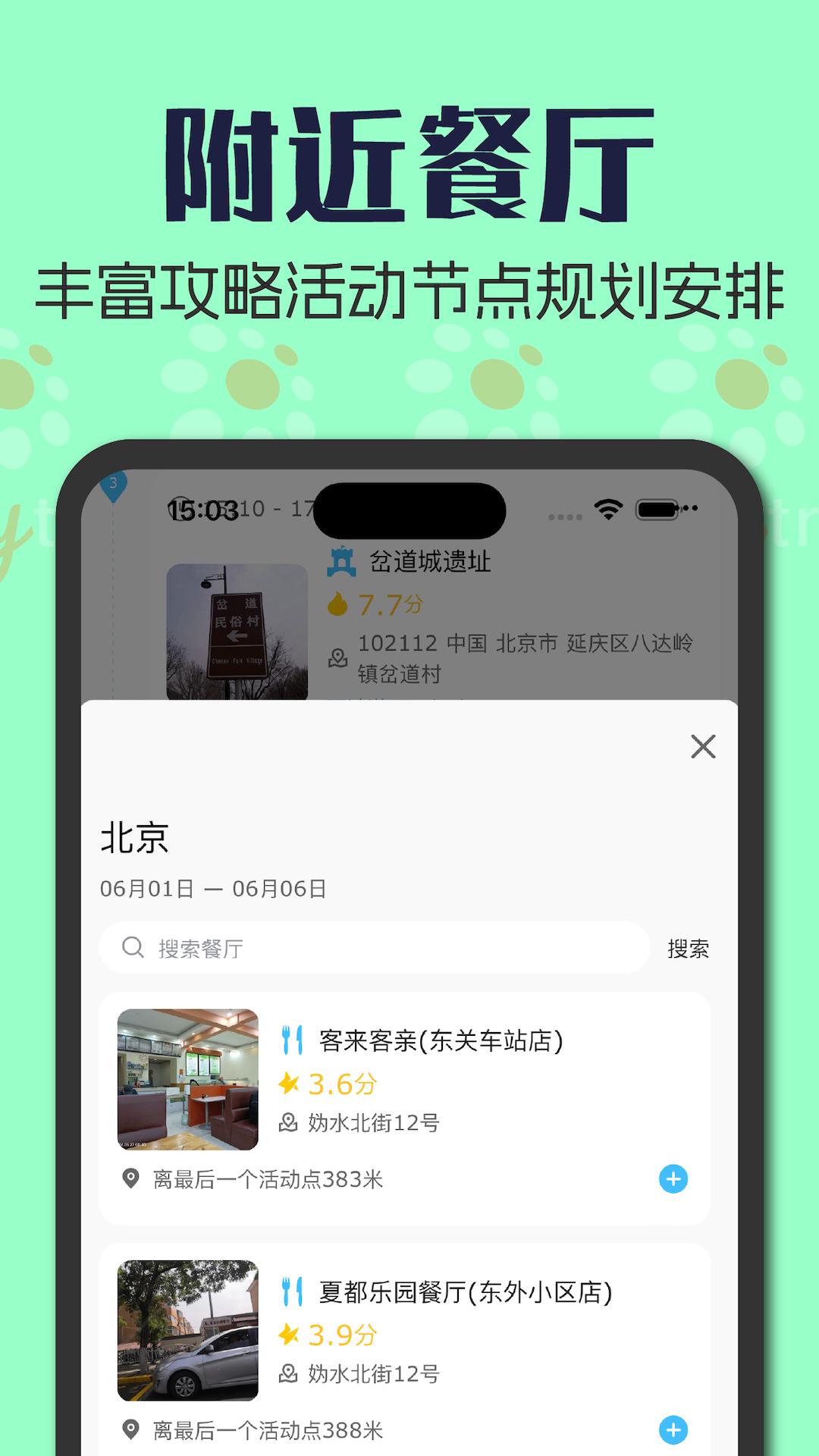 全球旅游定制下载介绍图