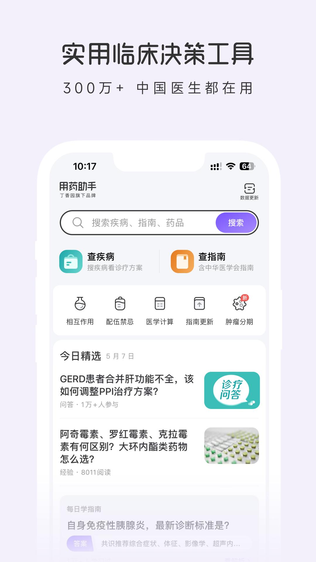 用药助手