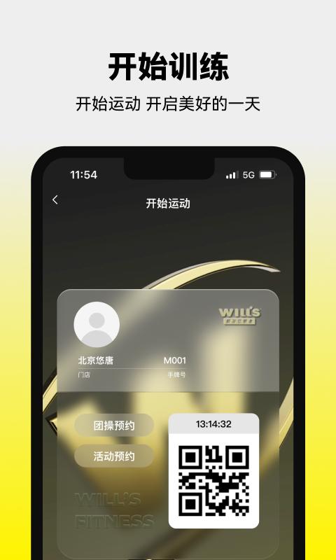 威尔仕健身