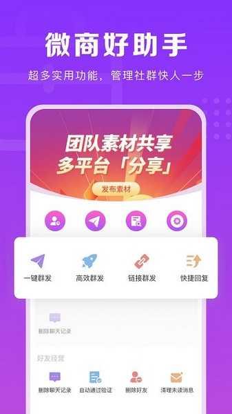 微商团长会员版
