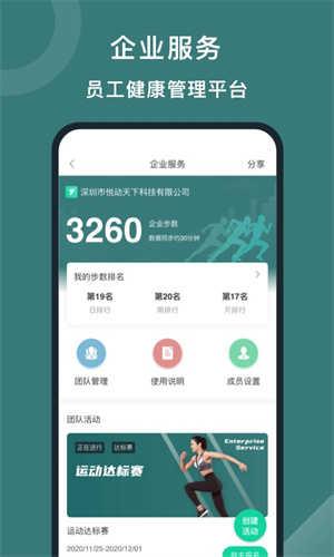 悦动圈计步器app