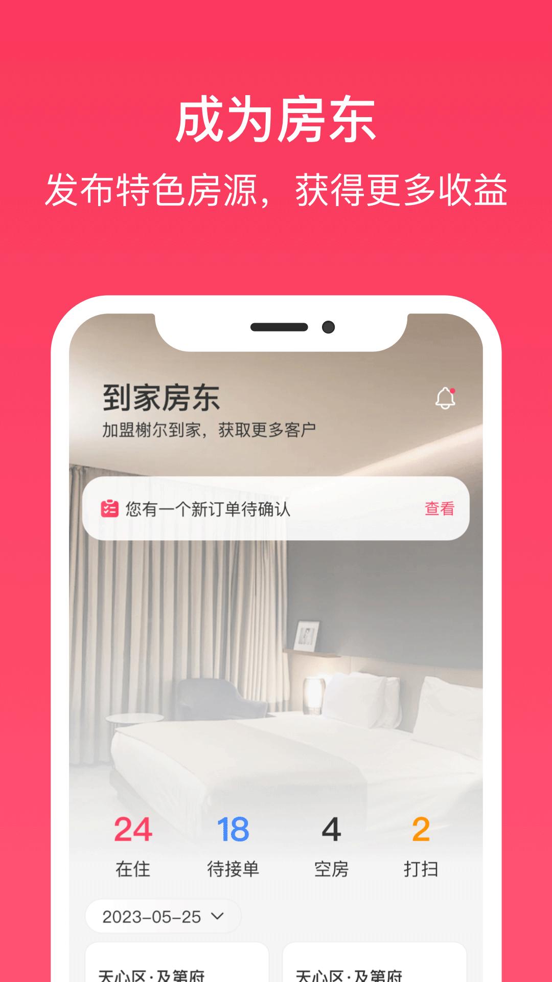榭尔到家下载介绍图