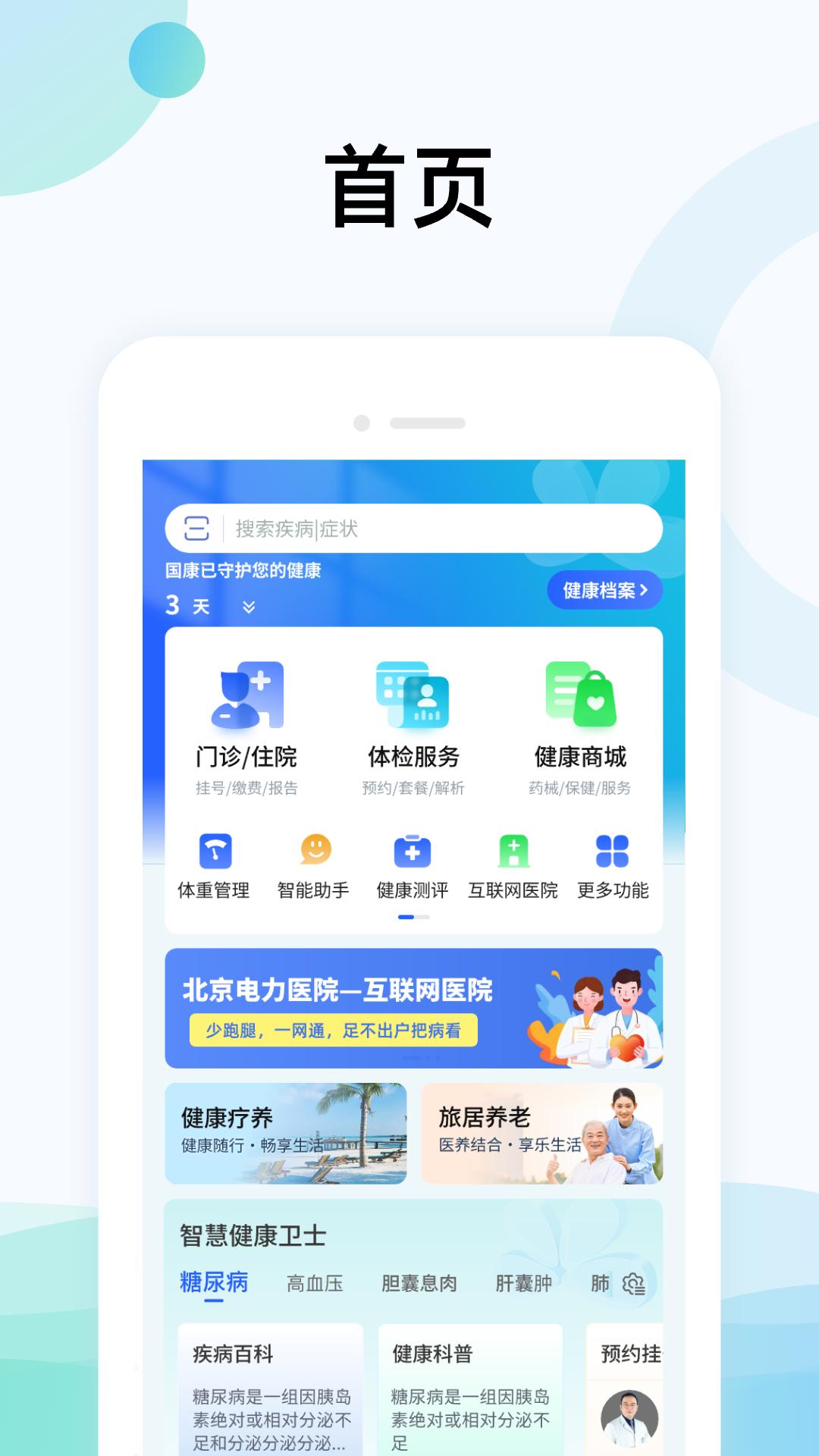国中康健