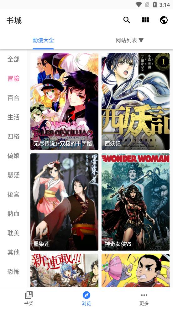 全是漫画绿化版