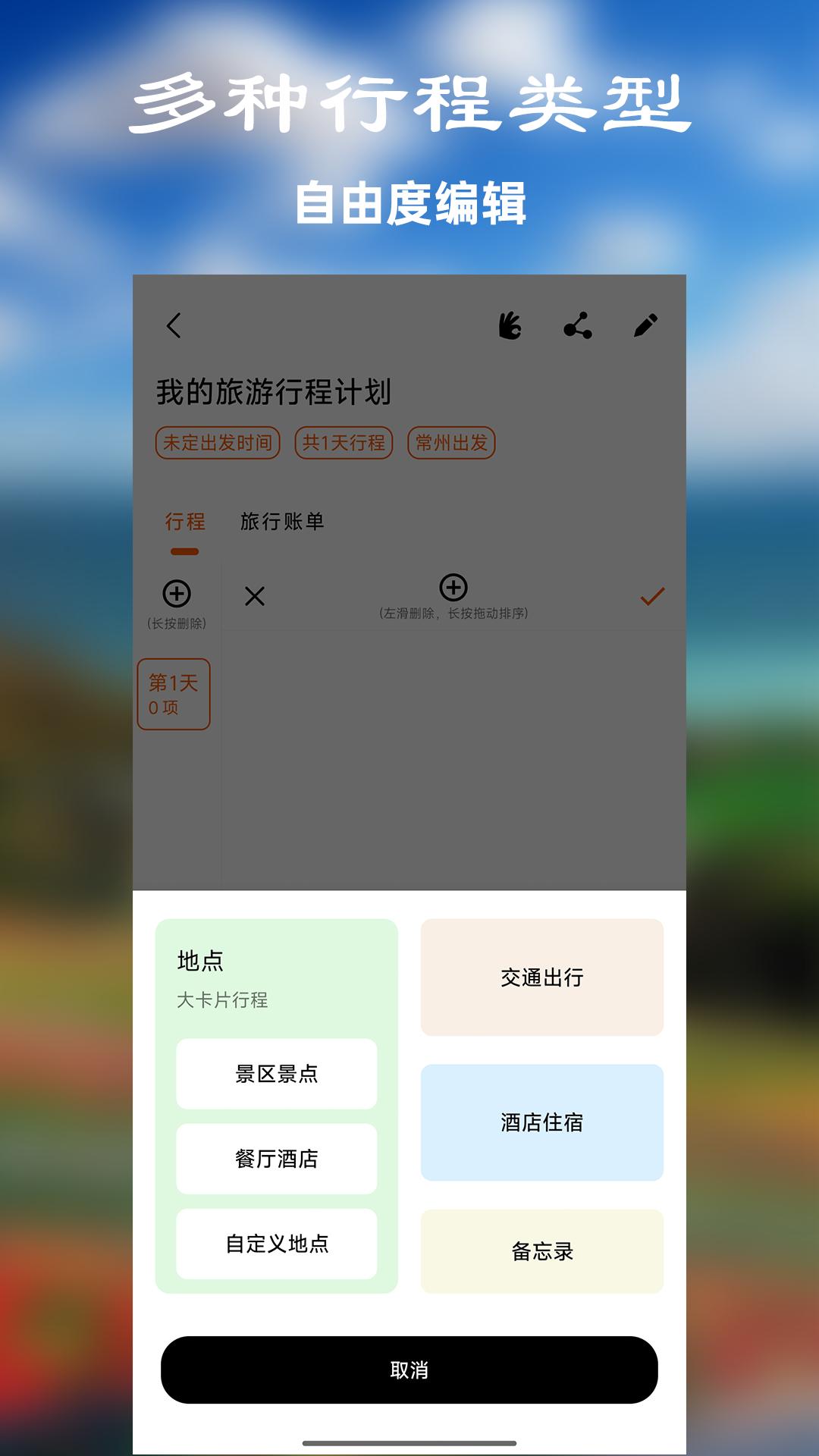 出去玩旅游线路规划