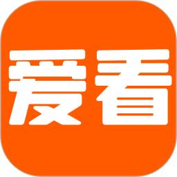爱看