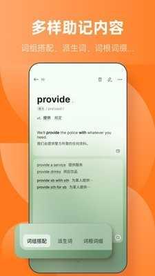 不背单词绿化版