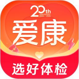 爱康约体检查报告