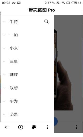 带壳截图Pro会员版
