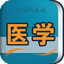 医学英语词典