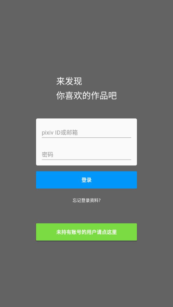 P站客户端pixiv高级版