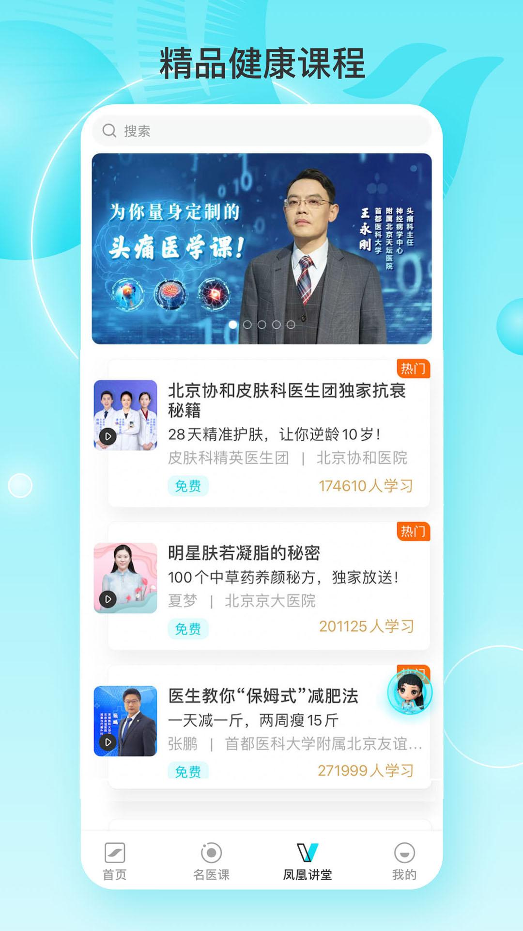 凤凰大健康