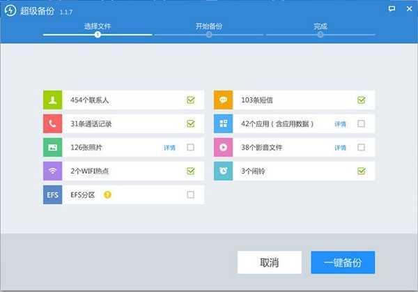 超级备份电脑版