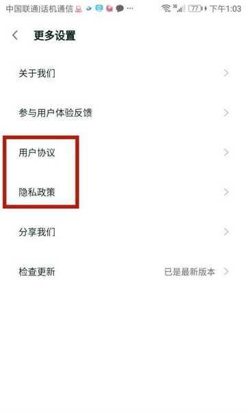 微商团长查看用户协议及隐私政策方法图片4