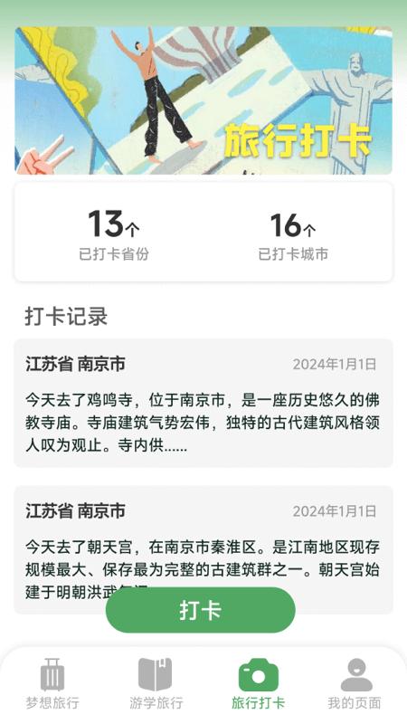 梦想旅行