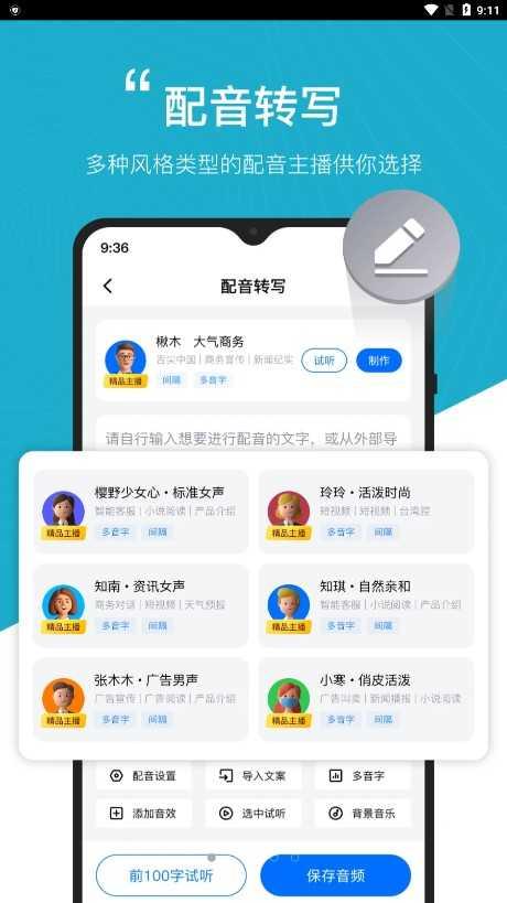 配音工厂会员解锁版