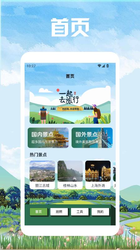 波西亚时光旅行