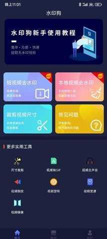 水印狗终身会员版
