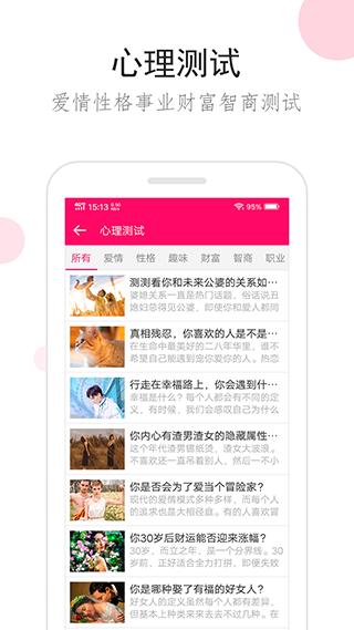 星座运势查询纯净版