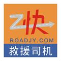 救援司机接单