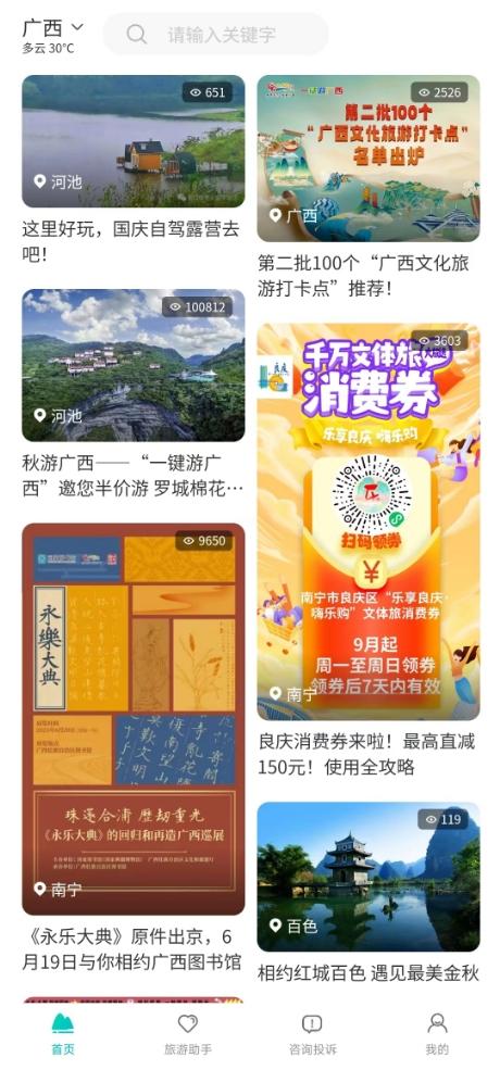 一键游广西