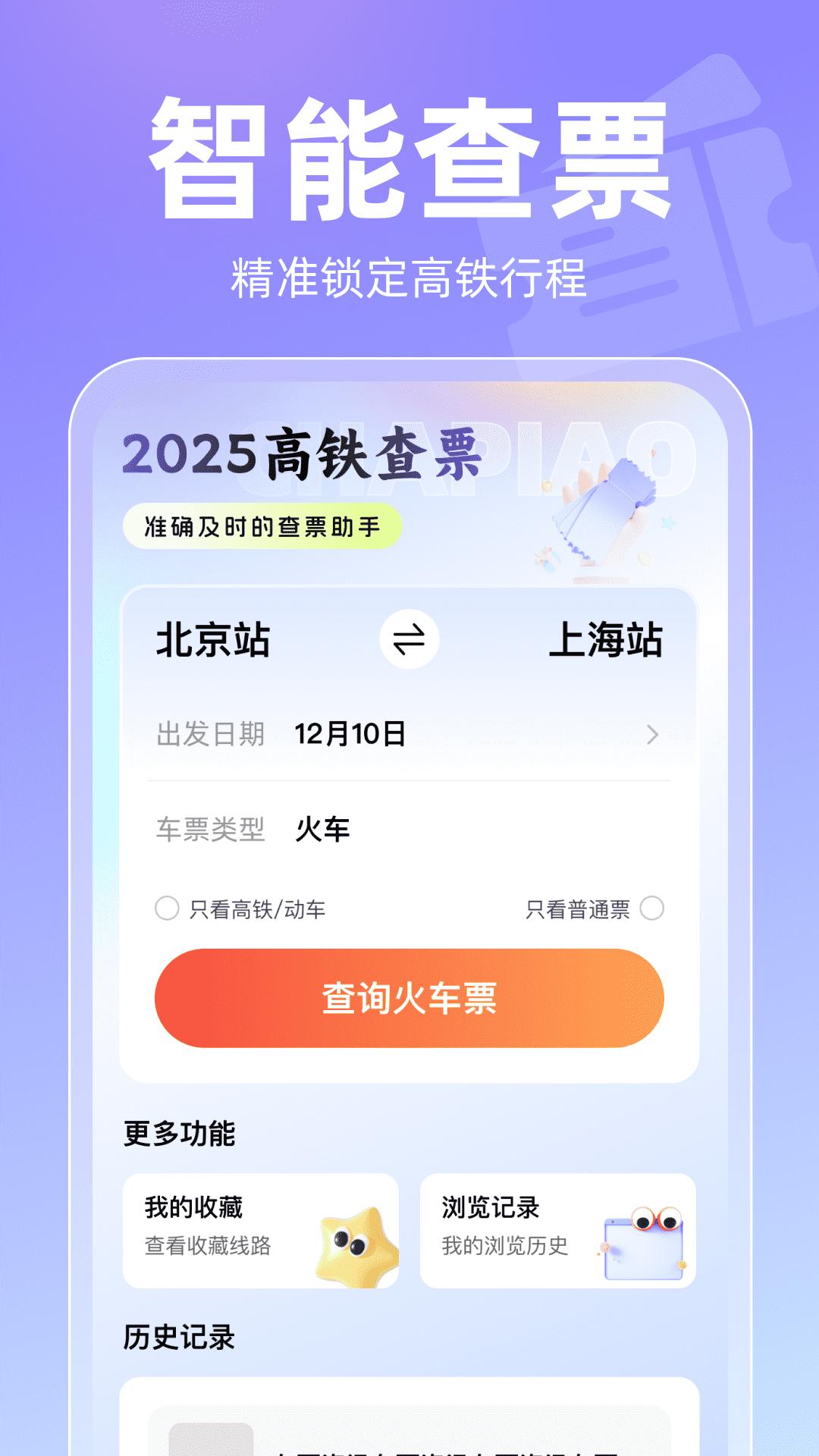 高铁查票
