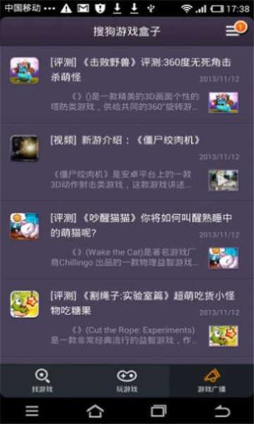 搜狗游戏盒子