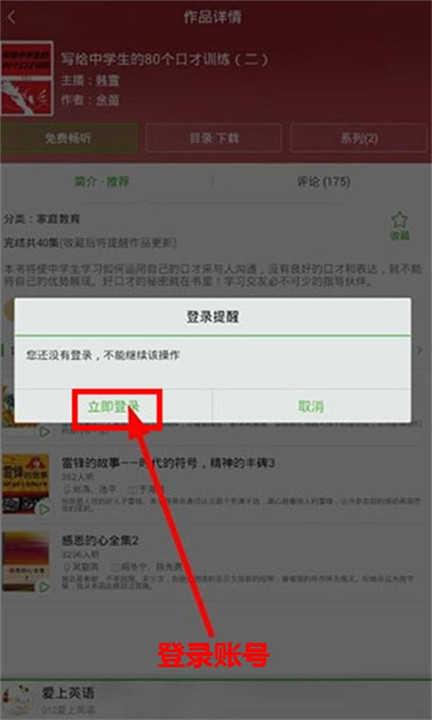 氧气听书免费版截图
