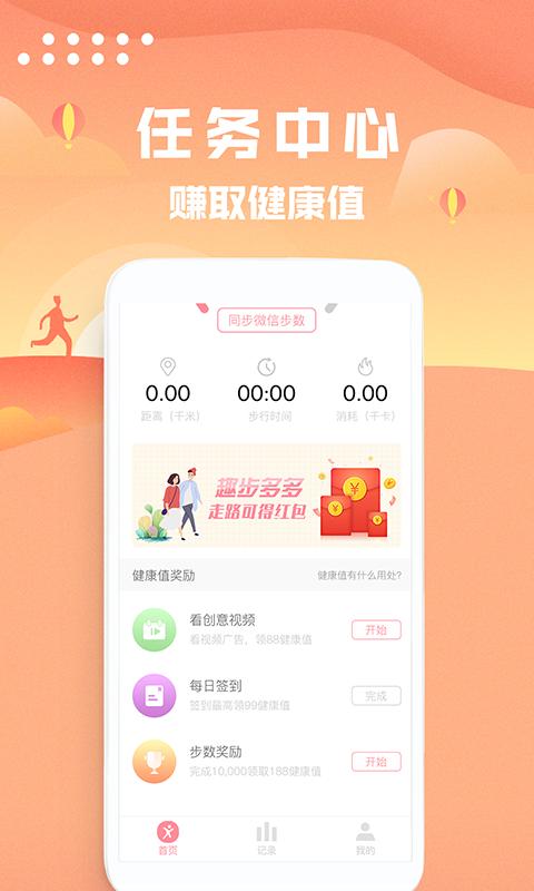 走路计步器下载介绍图