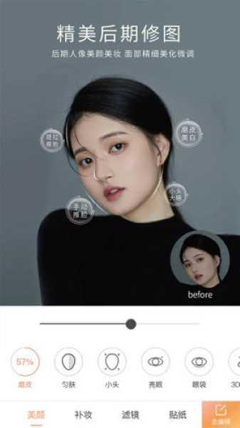 无他相机绿化版