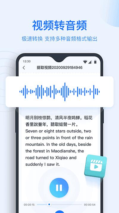 录音转文字助手高级版