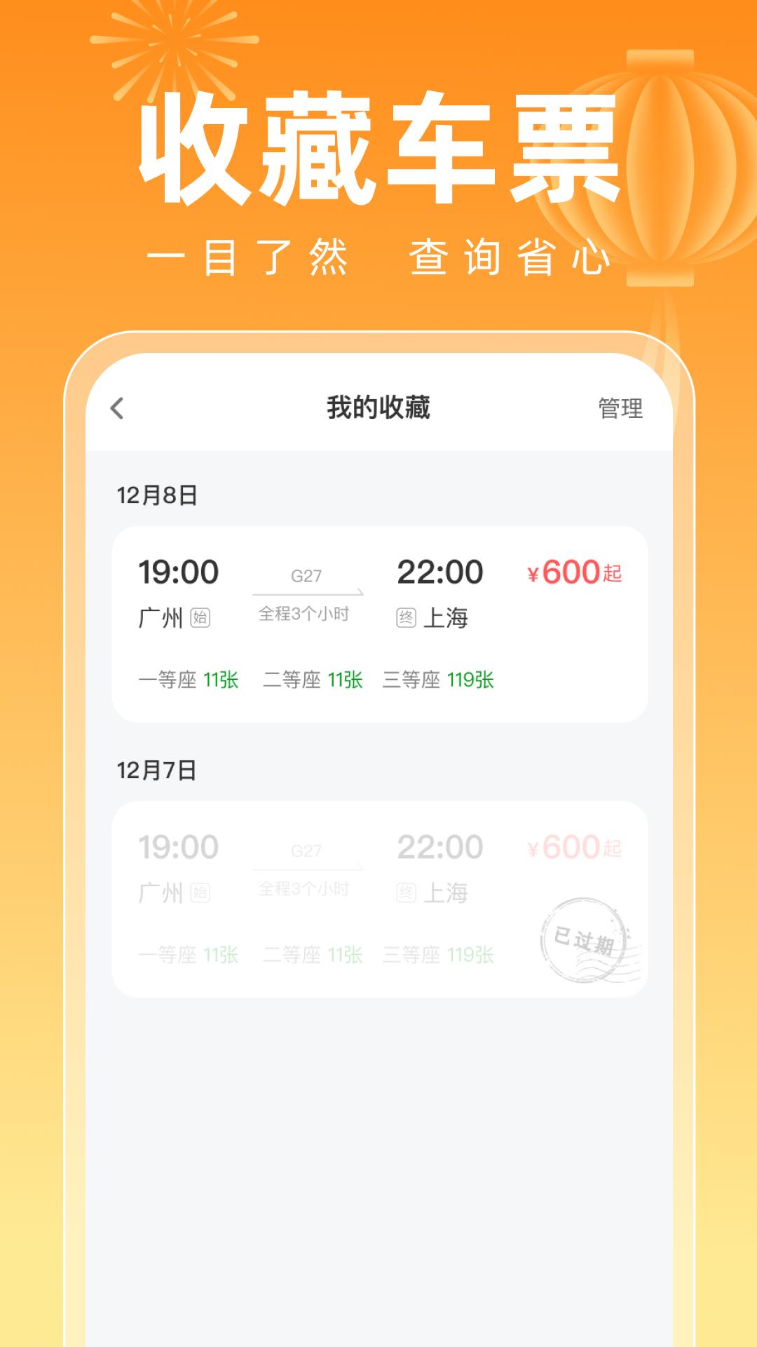 123高铁订票新春版