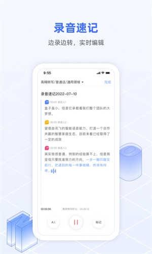 讯飞语记会员版