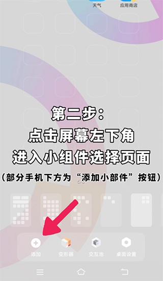 蛋啵app如何添加桌面组件？1