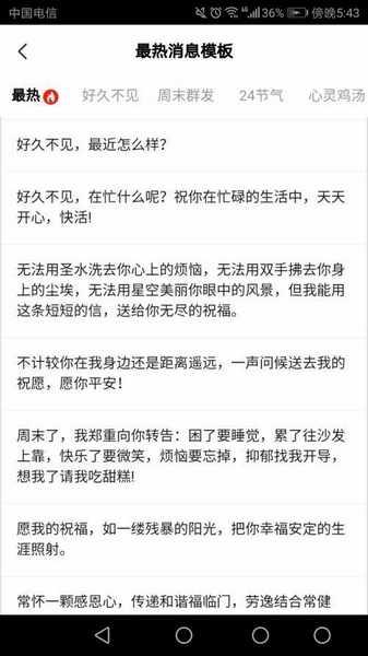 微粉管家一键群发教程图片4