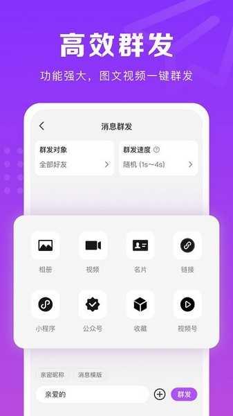微商团长会员版