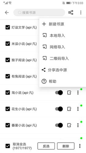 程序猿小说怎么导入书源