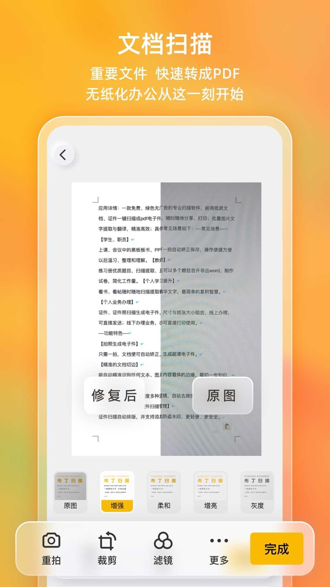 布丁扫描体验版