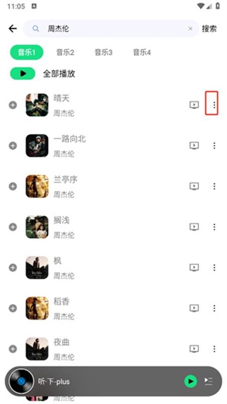 听下音乐(听废?plus)app官方手机版