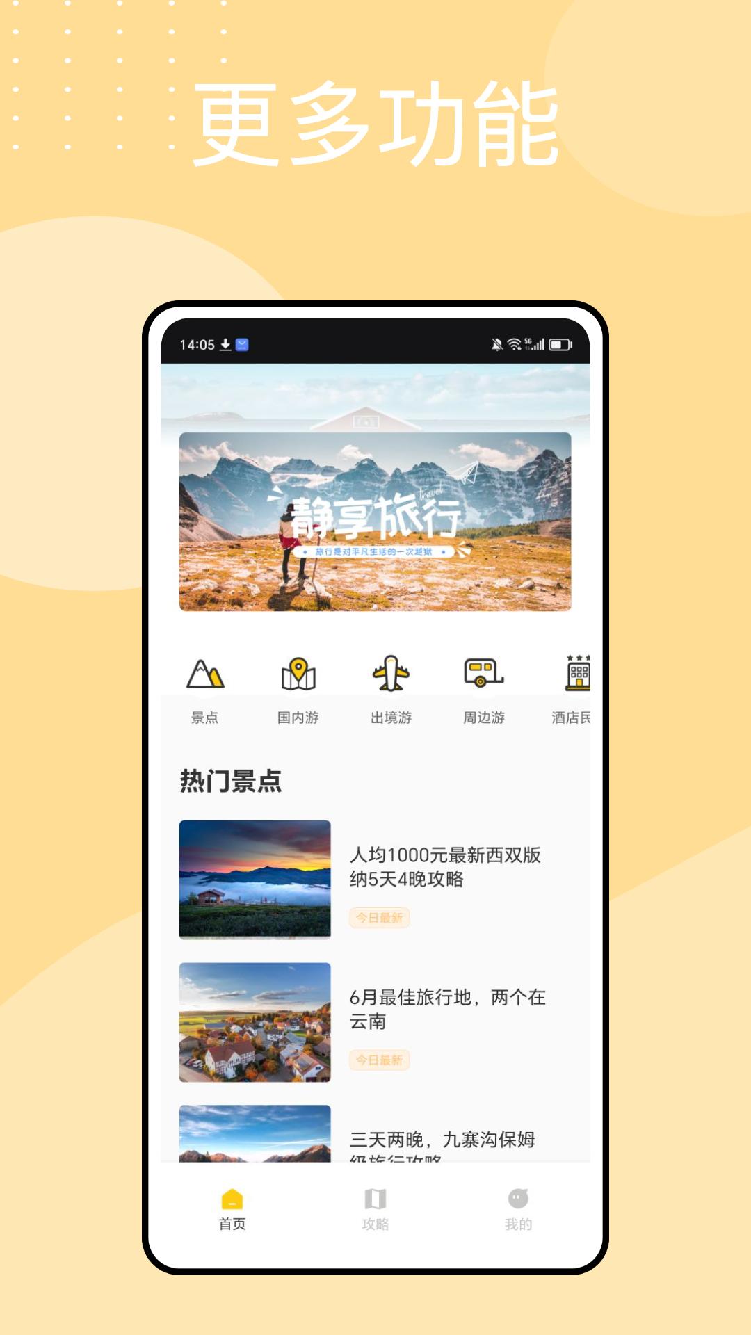 去趣 chicTrip