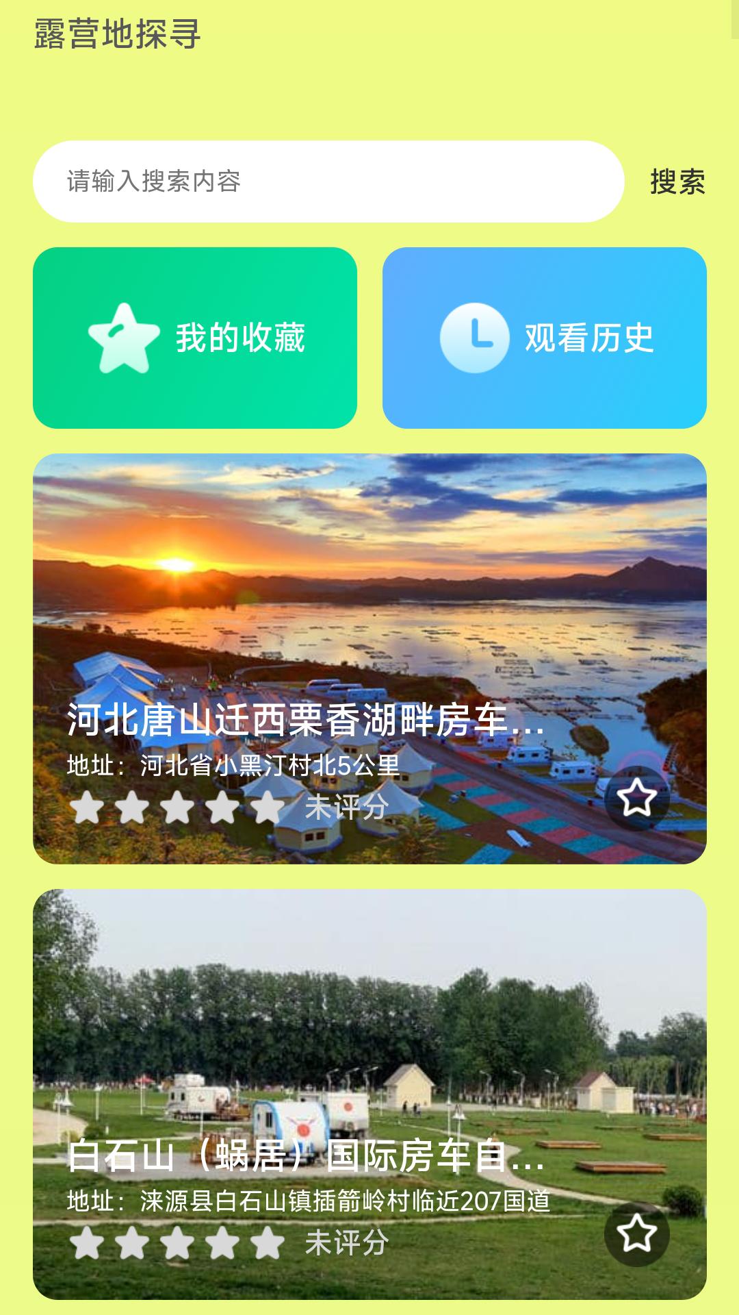 旅行路线通