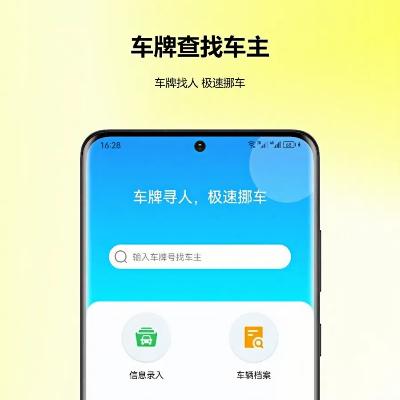 车牌找人