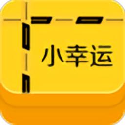 小幸运盲盒app