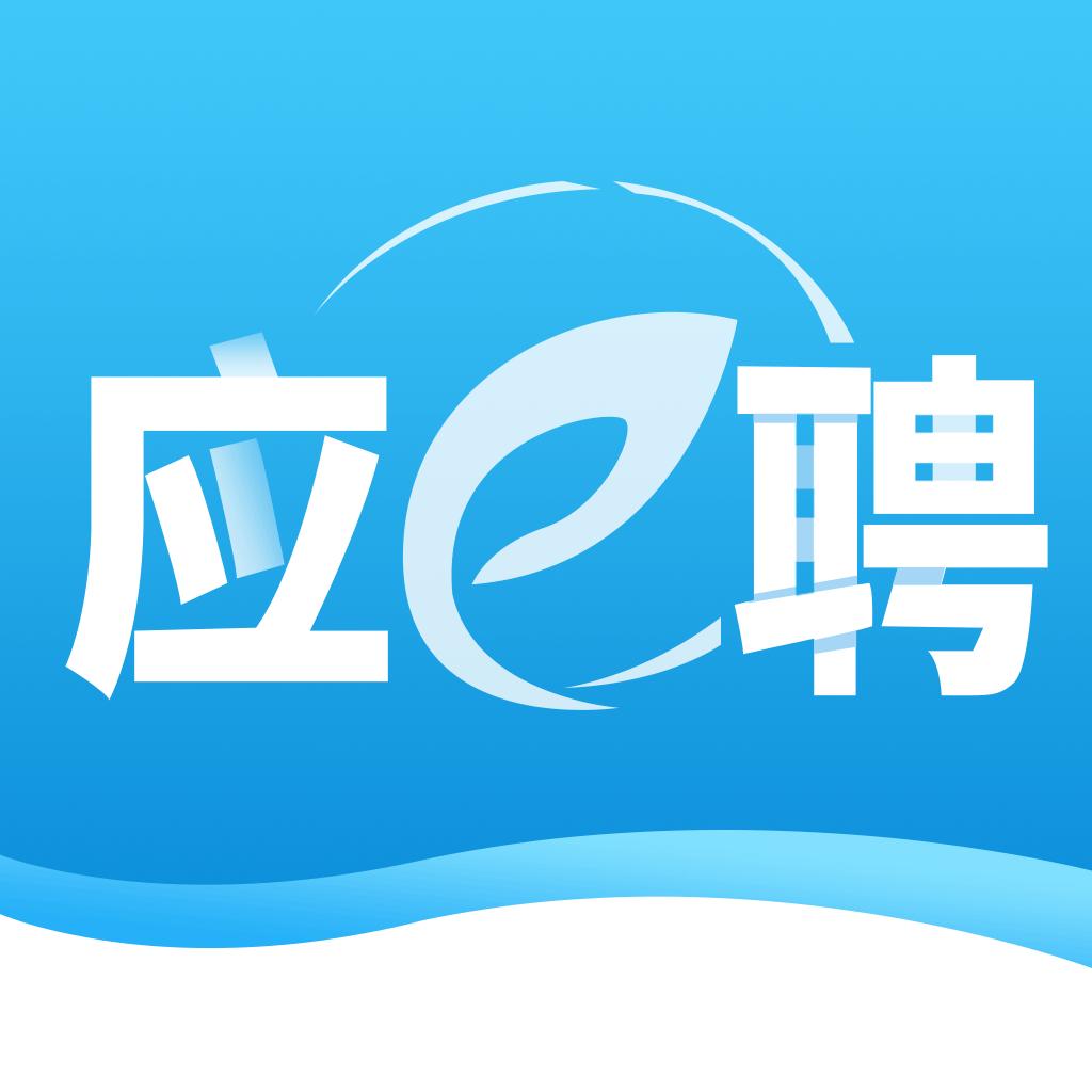 应e聘app安卓版