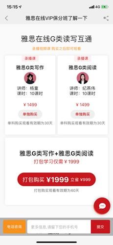 学为贵雅思课程价格3